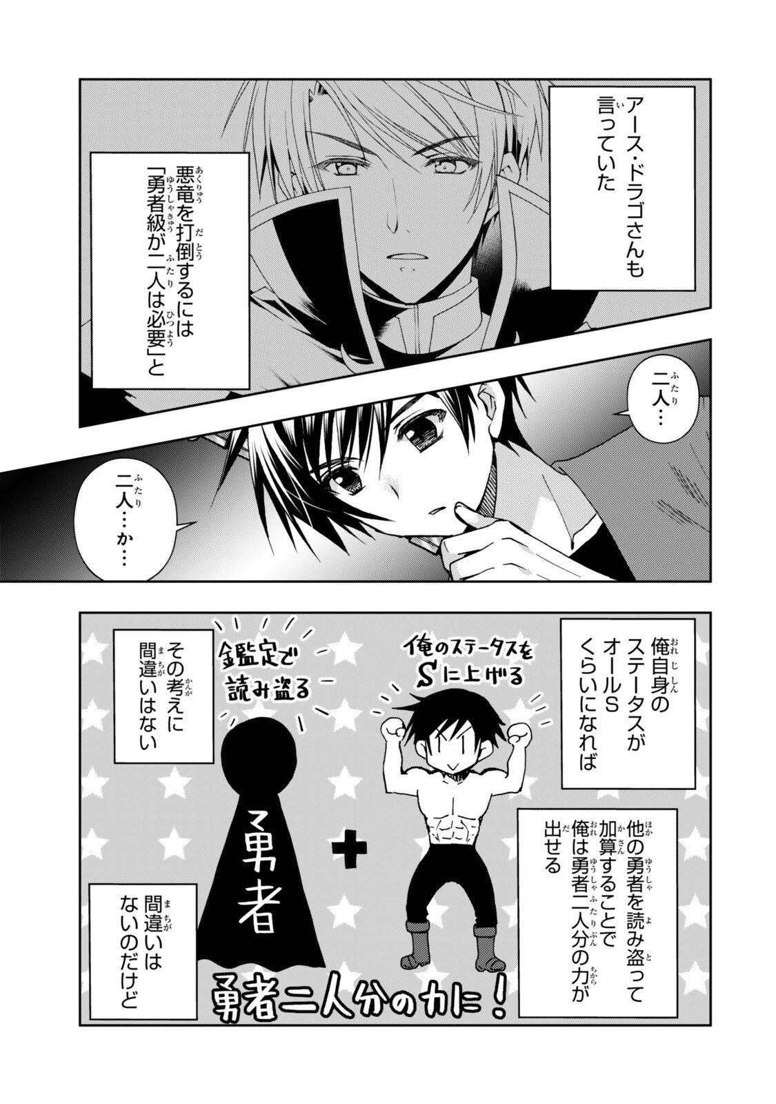 Ore no "Kantei" Skill ga Cheat Sugite - Densetsu no Yuusha o Yomi "Tori" Saikyou e Chapter 39.1 9ページ