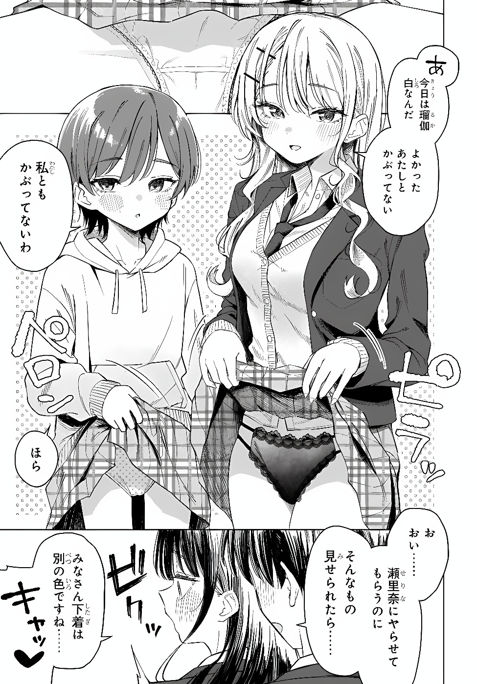 Onna Tomodachi wa Tanomeba Igaito Yarasete Kureru Chapter 34.2 1ページ