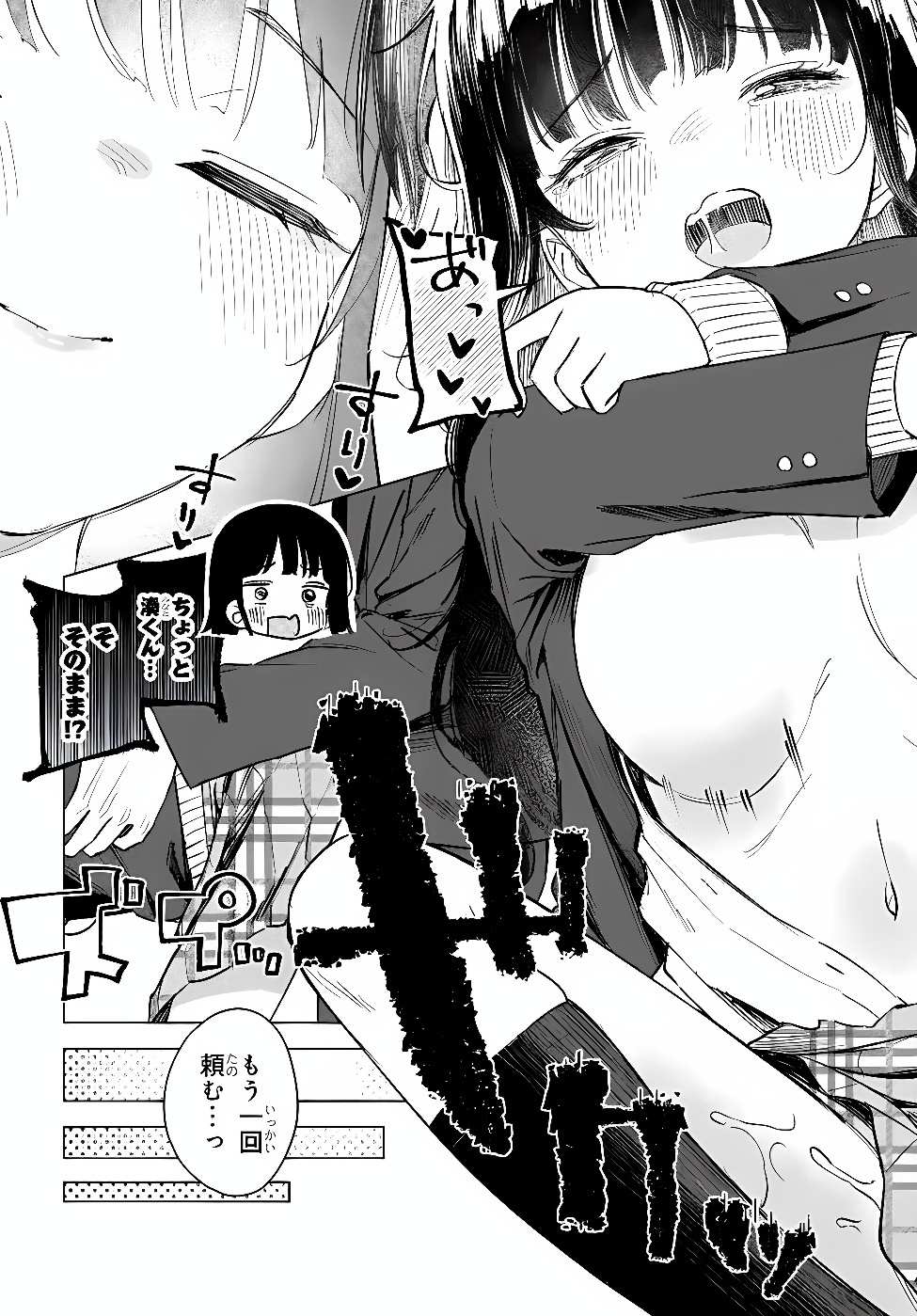 Onna Tomodachi wa Tanomeba Igaito Yarasete Kureru Chapter 34.2 12ページ