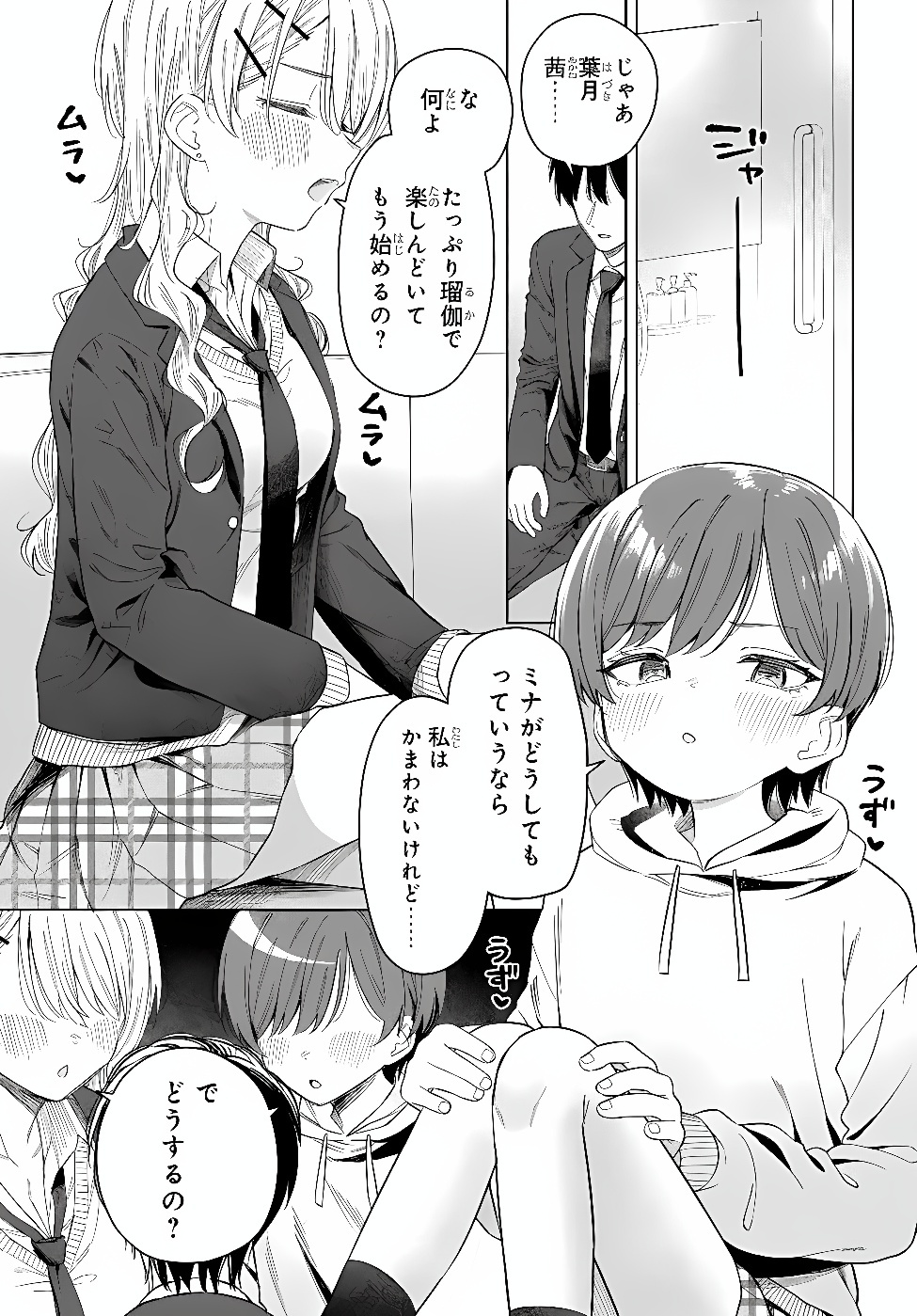 Onna Tomodachi wa Tanomeba Igaito Yarasete Kureru Chapter 34.2 15ページ