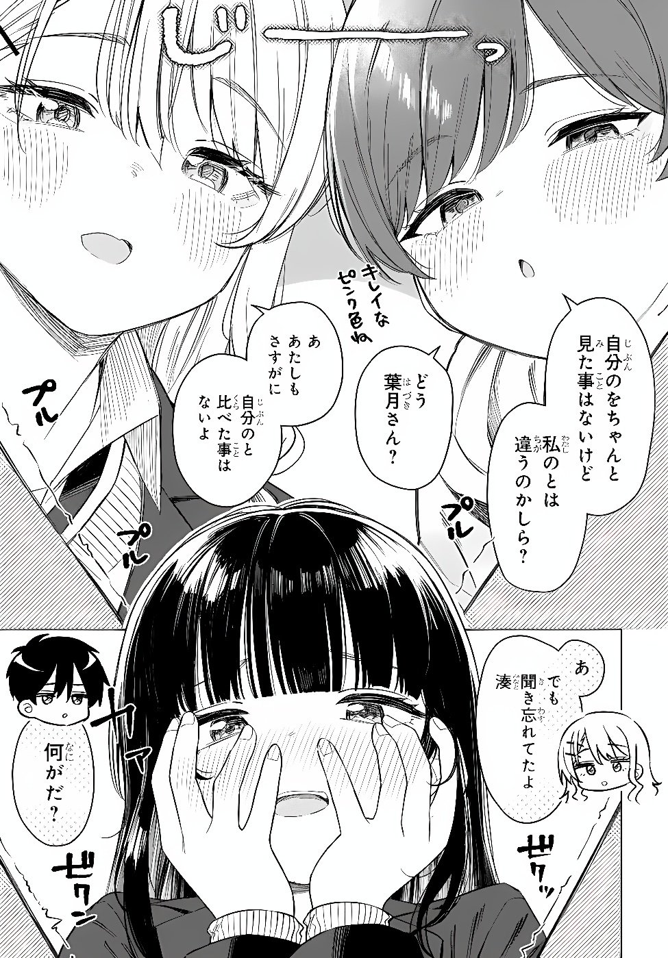 Onna Tomodachi wa Tanomeba Igaito Yarasete Kureru Chapter 34.2 3ページ