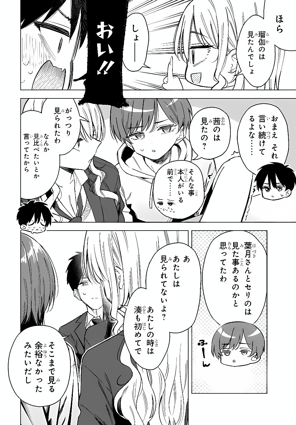 Onna Tomodachi wa Tanomeba Igaito Yarasete Kureru Chapter 34.2 4ページ