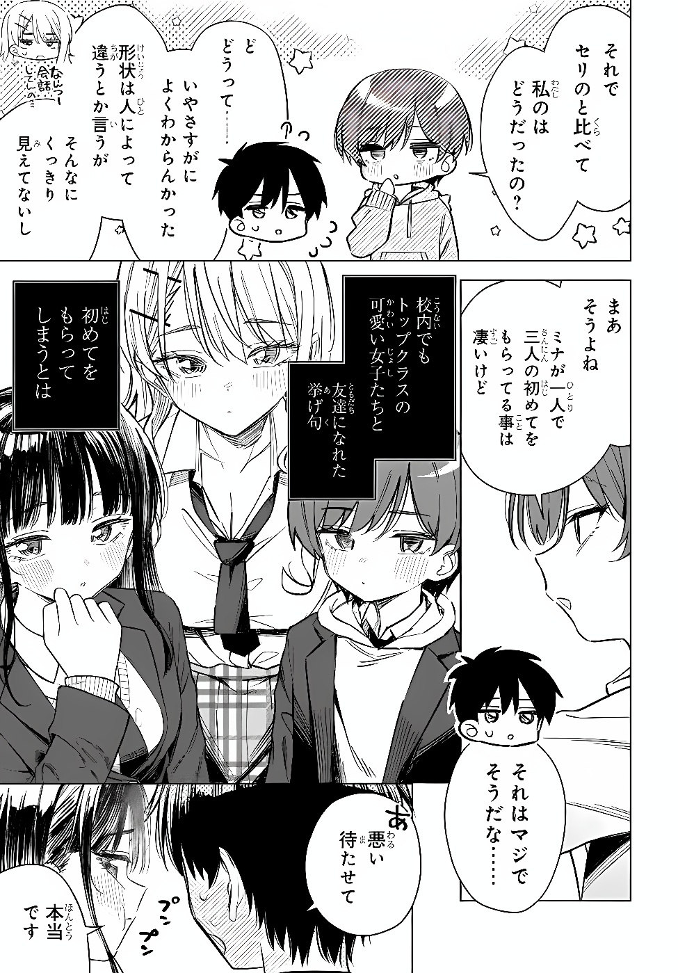 Onna Tomodachi wa Tanomeba Igaito Yarasete Kureru Chapter 34.2 5ページ