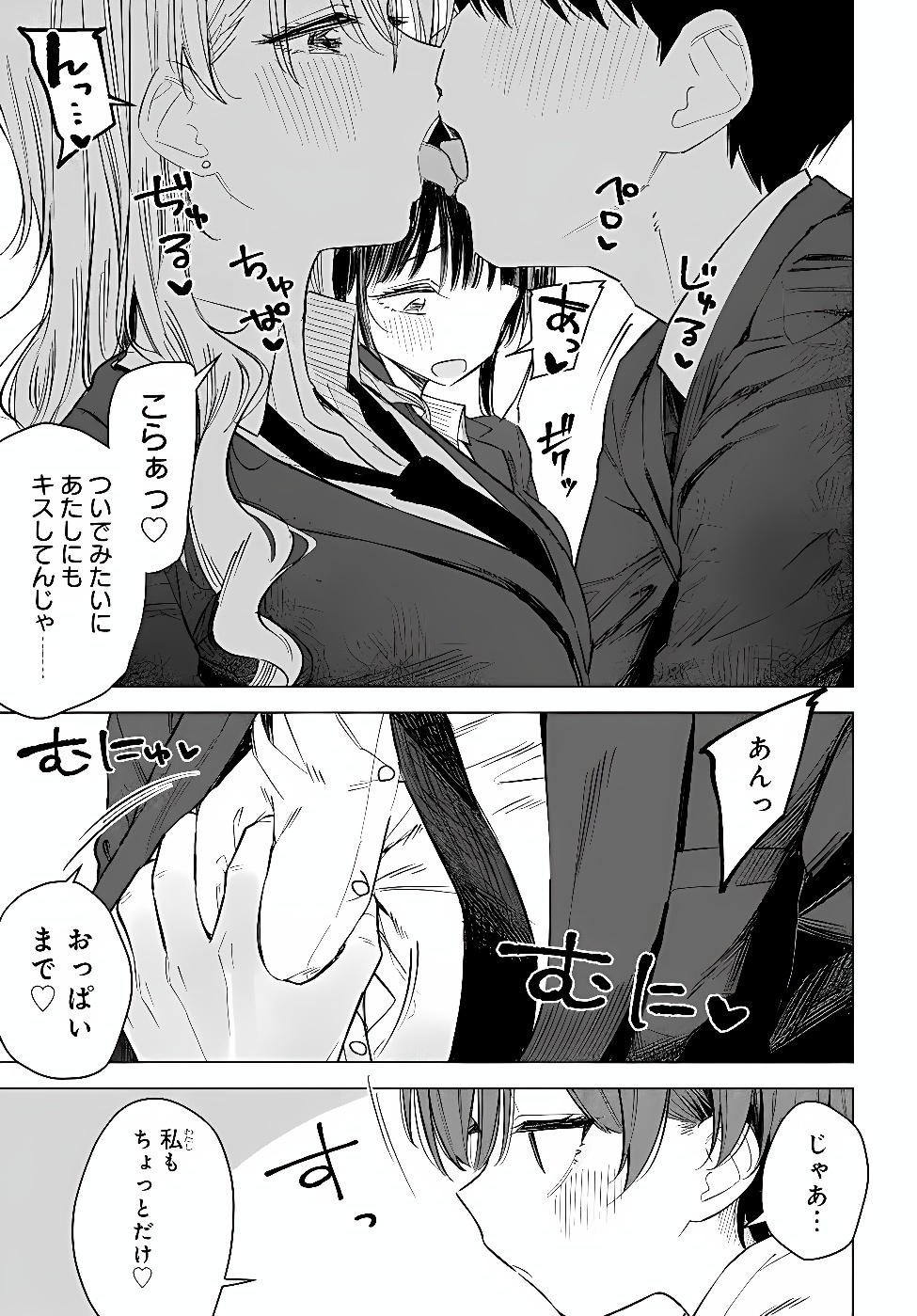 Onna Tomodachi wa Tanomeba Igaito Yarasete Kureru Chapter 34.2 7ページ
