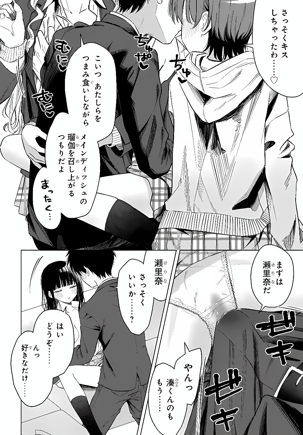 Onna Tomodachi wa Tanomeba Igaito Yarasete Kureru Chapter 34.2 8ページ