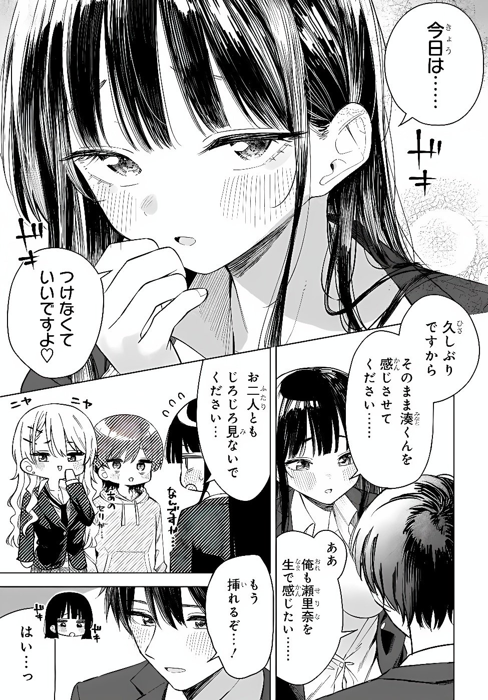 Onna Tomodachi wa Tanomeba Igaito Yarasete Kureru Chapter 34.2 9ページ