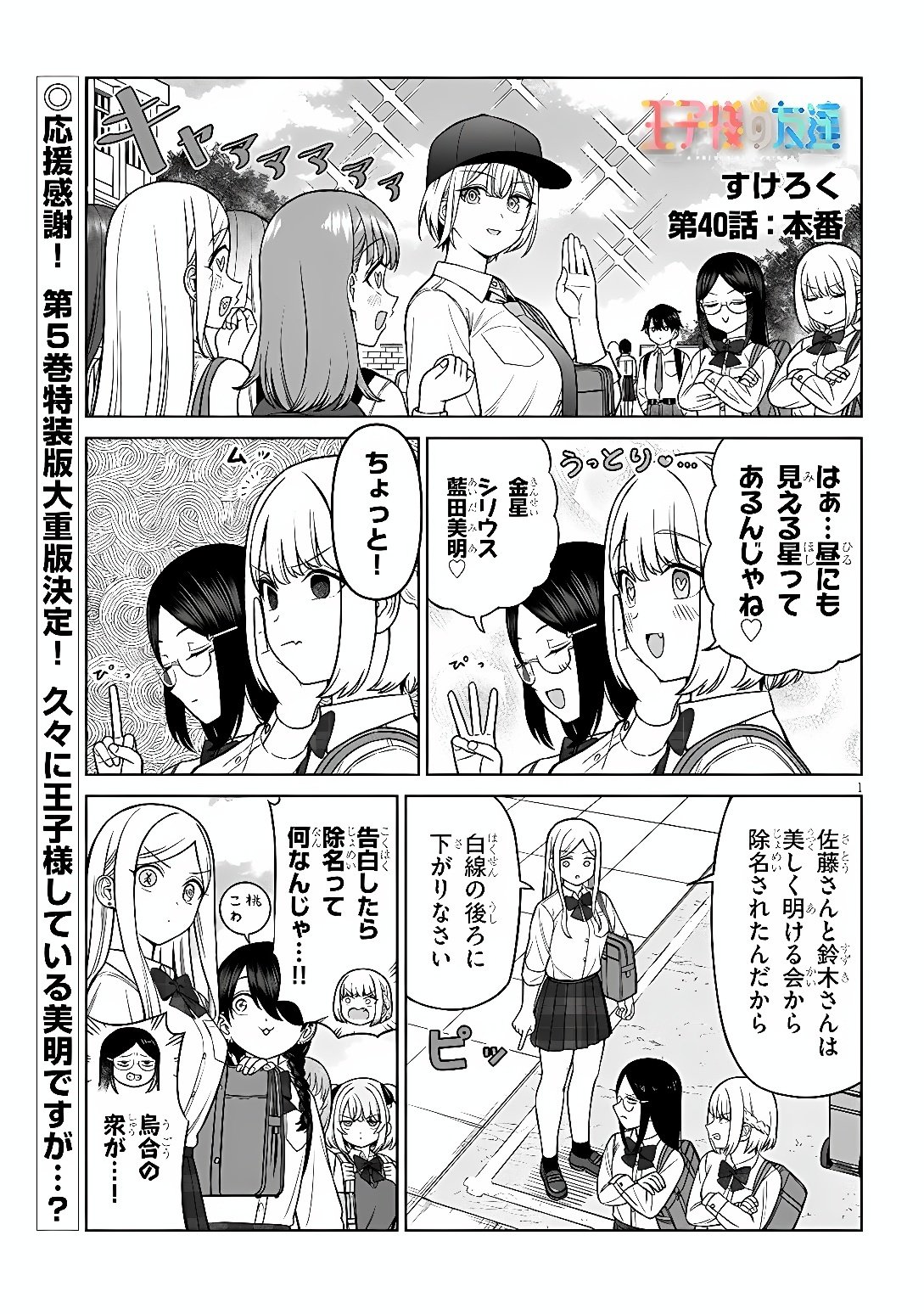 Oujisama no Tomodachi Chapter 40 1ページ