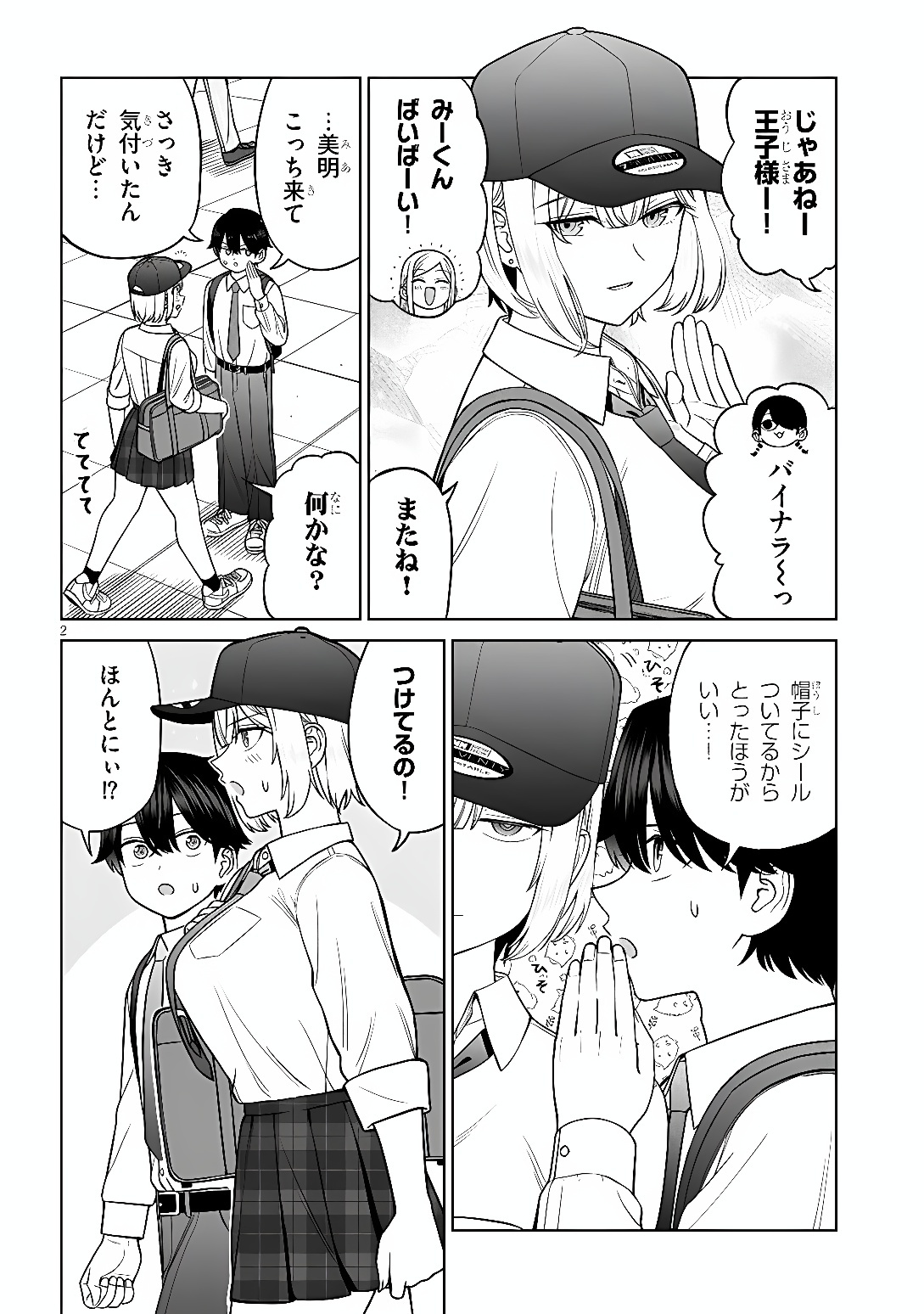Oujisama no Tomodachi Chapter 40 2ページ