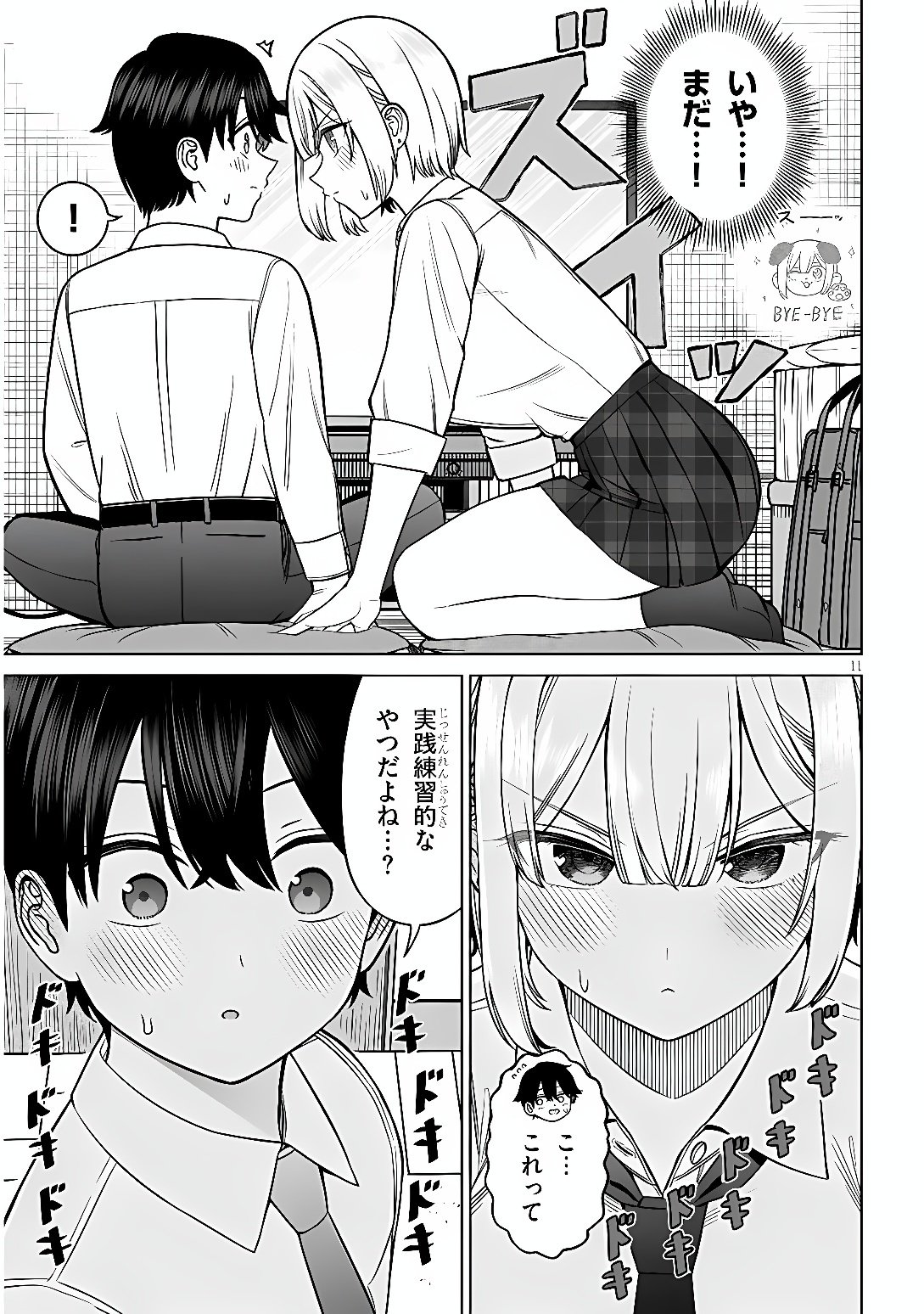 Oujisama no Tomodachi Chapter 40 11ページ