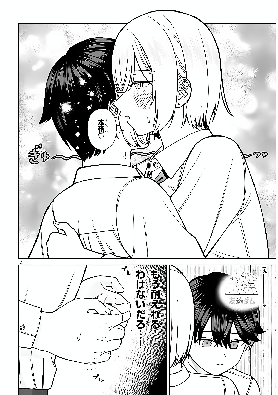 Oujisama no Tomodachi Chapter 40 12ページ