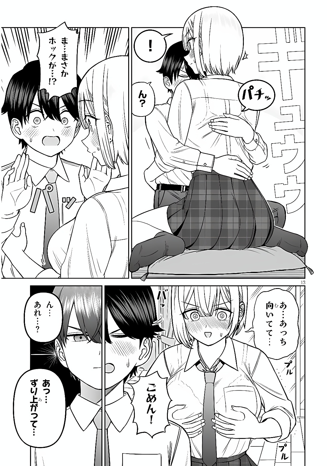Oujisama no Tomodachi Chapter 40 13ページ