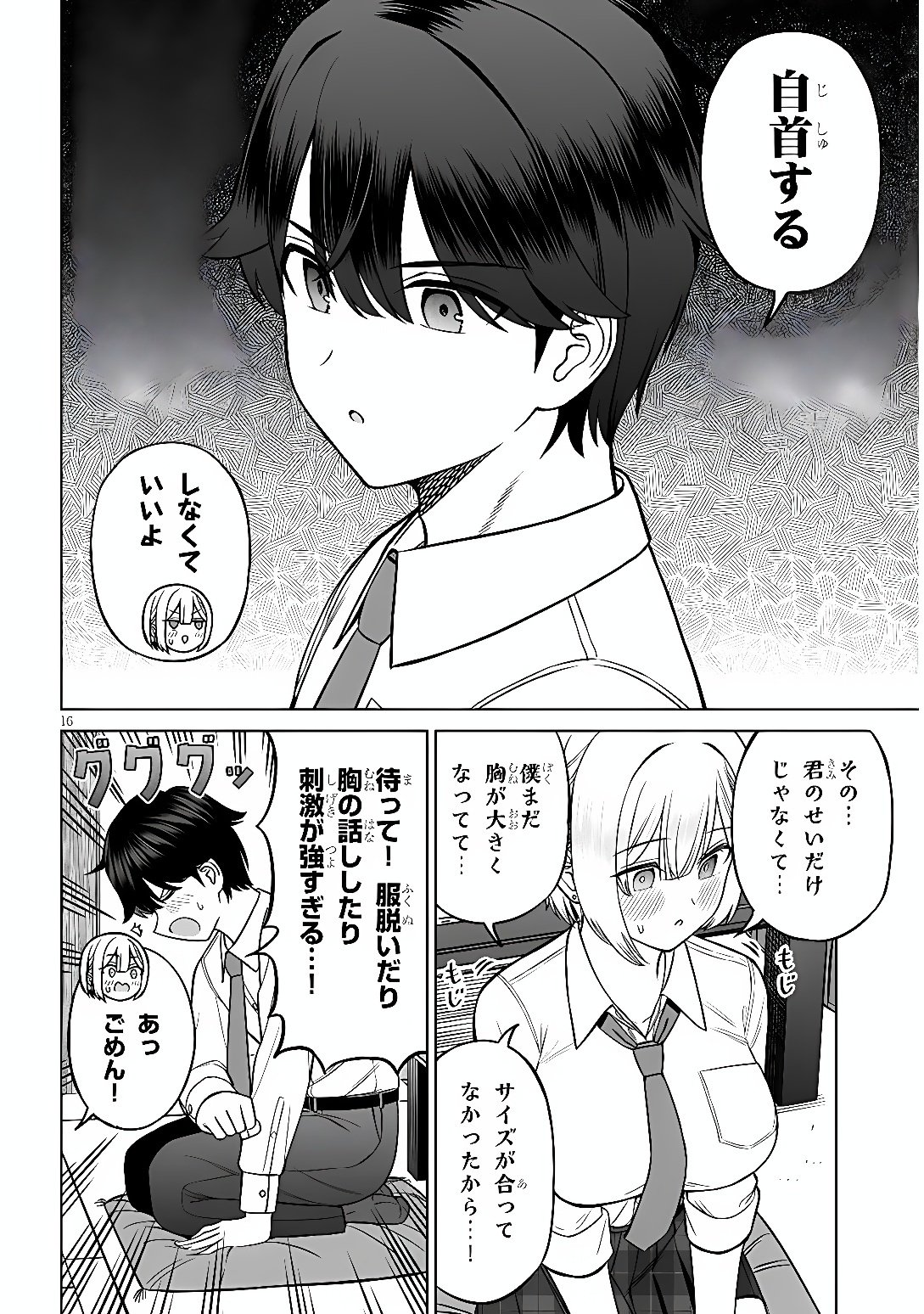 Oujisama no Tomodachi Chapter 40 16ページ