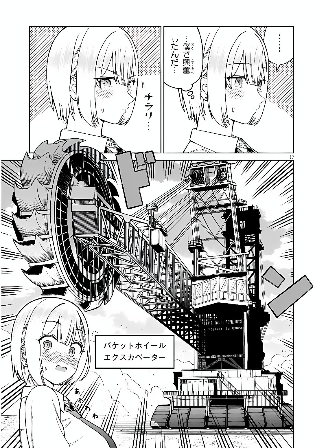 Oujisama no Tomodachi Chapter 40 17ページ