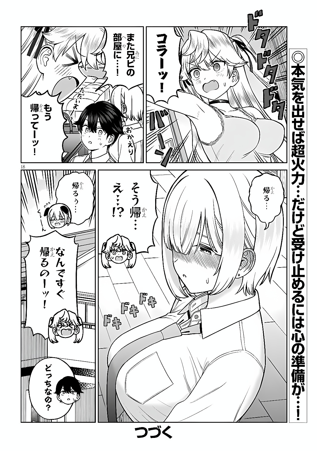 Oujisama no Tomodachi Chapter 40 18ページ