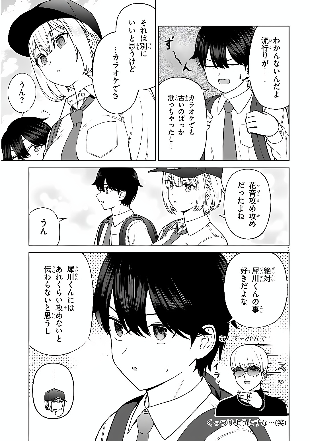 Oujisama no Tomodachi Chapter 40 3ページ