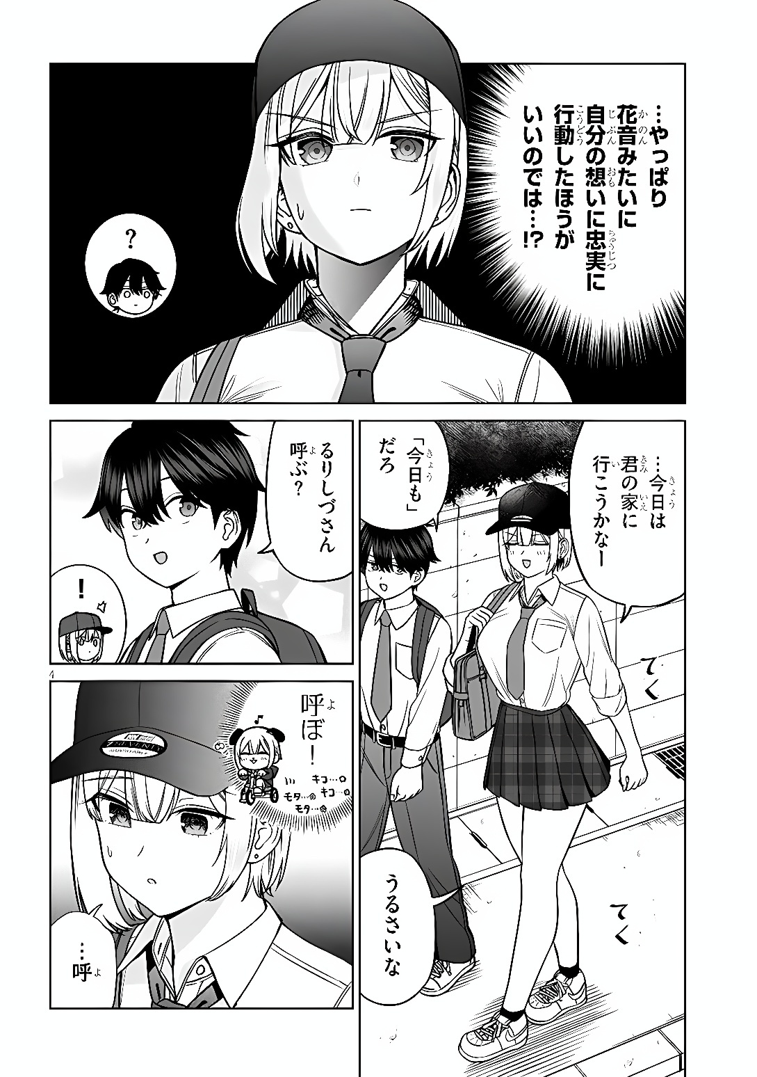 Oujisama no Tomodachi Chapter 40 4ページ