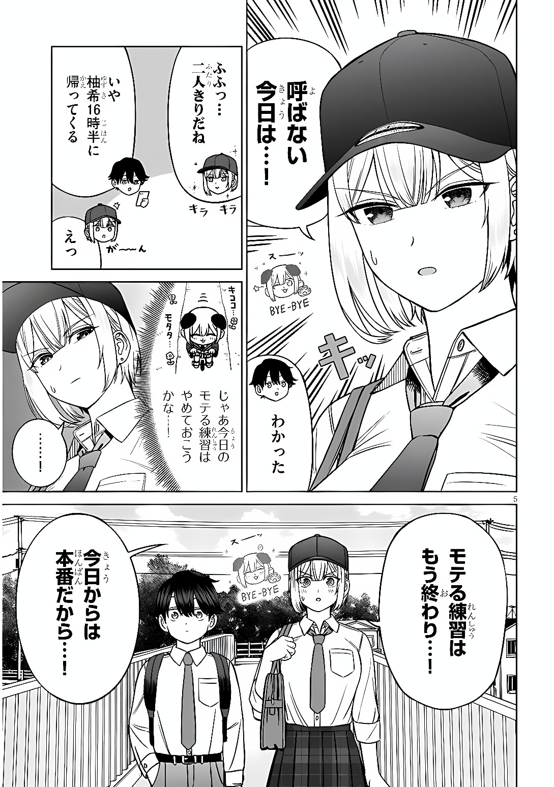 Oujisama no Tomodachi Chapter 40 5ページ