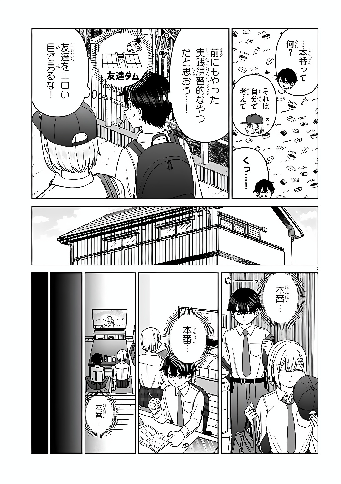 Oujisama no Tomodachi Chapter 40 7ページ
