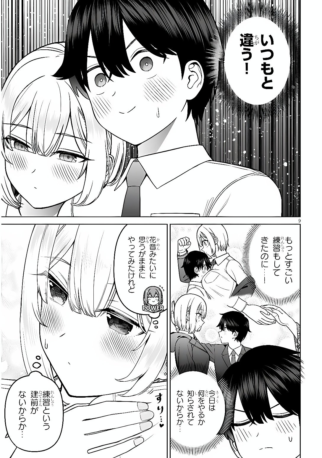Oujisama no Tomodachi Chapter 40 9ページ