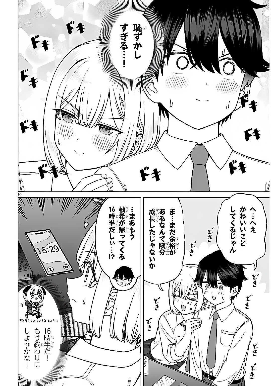 Oujisama no Tomodachi Chapter 40 10ページ