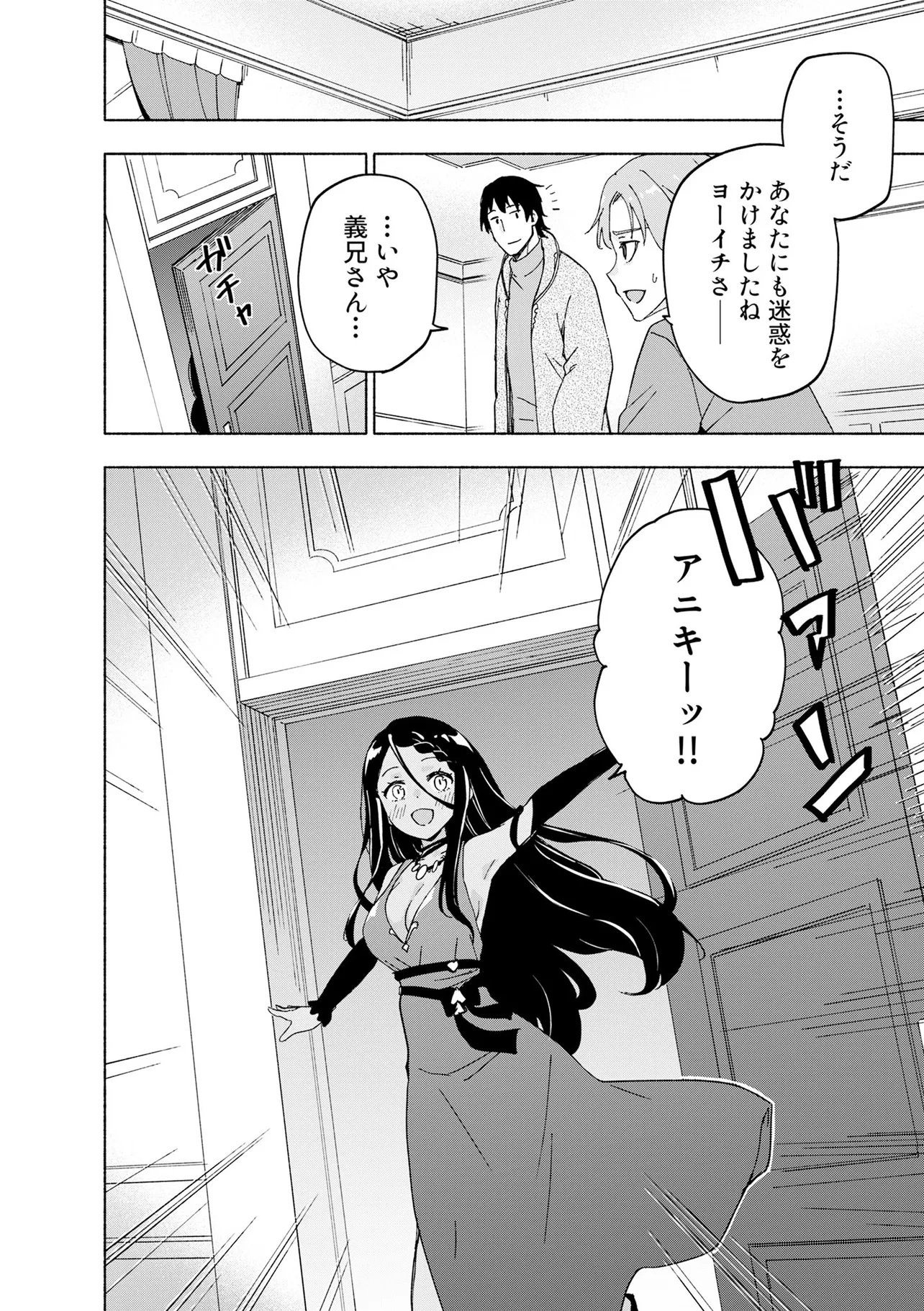 Eh, Ten'i Shippai! ?...... Seikou? Chapter 71.3 1ページ