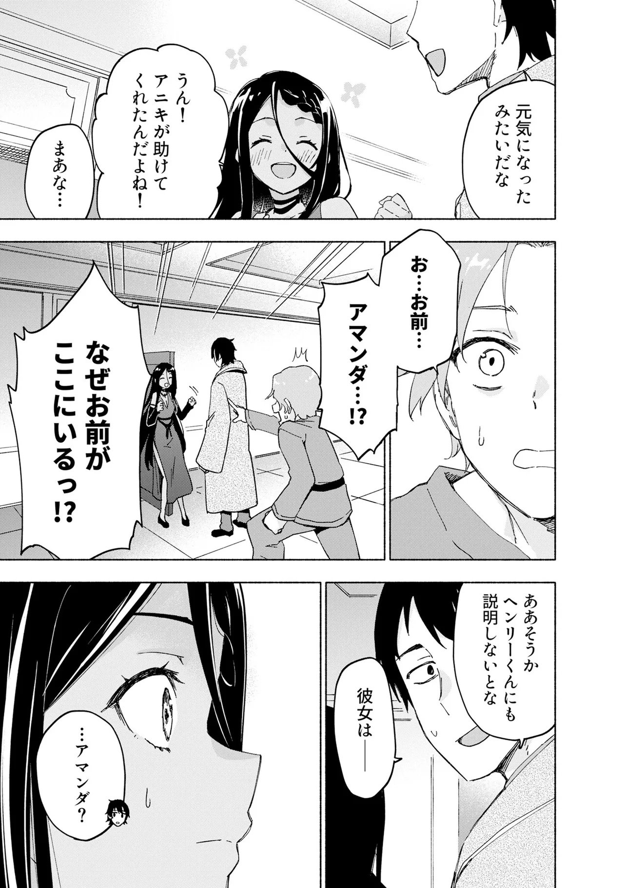 Eh, Ten'i Shippai! ?...... Seikou? Chapter 71.3 2ページ