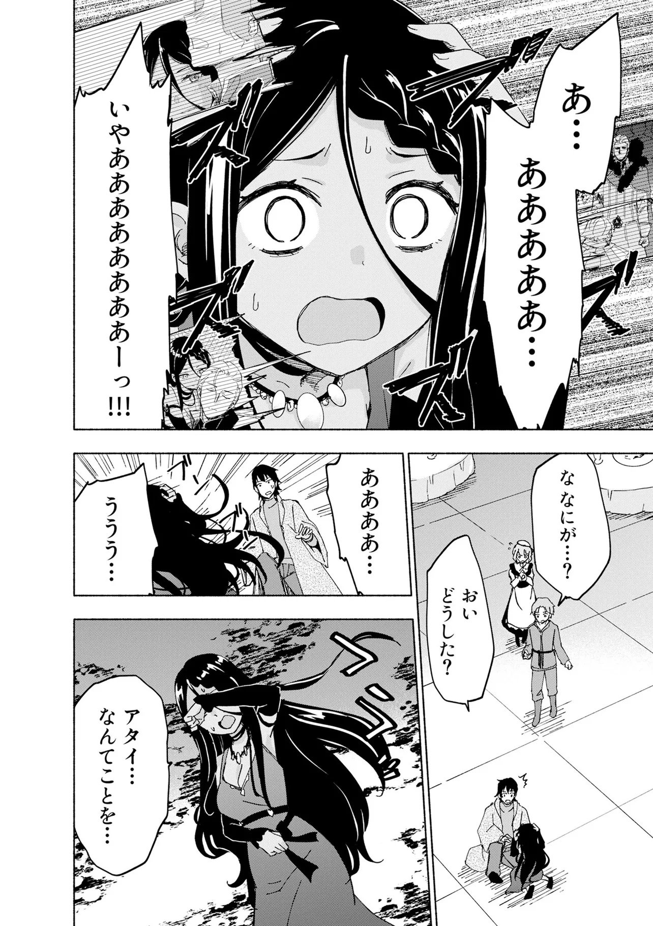 Eh, Ten'i Shippai! ?...... Seikou? Chapter 71.3 3ページ