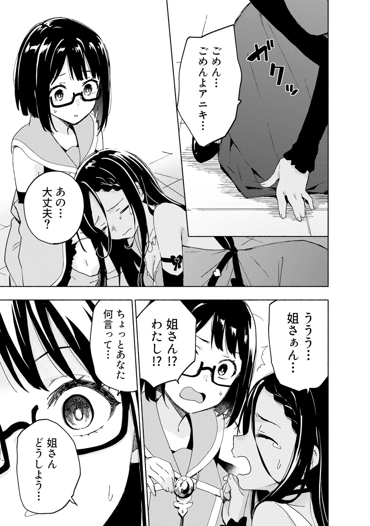 Eh, Ten'i Shippai! ?...... Seikou? Chapter 71.3 4ページ