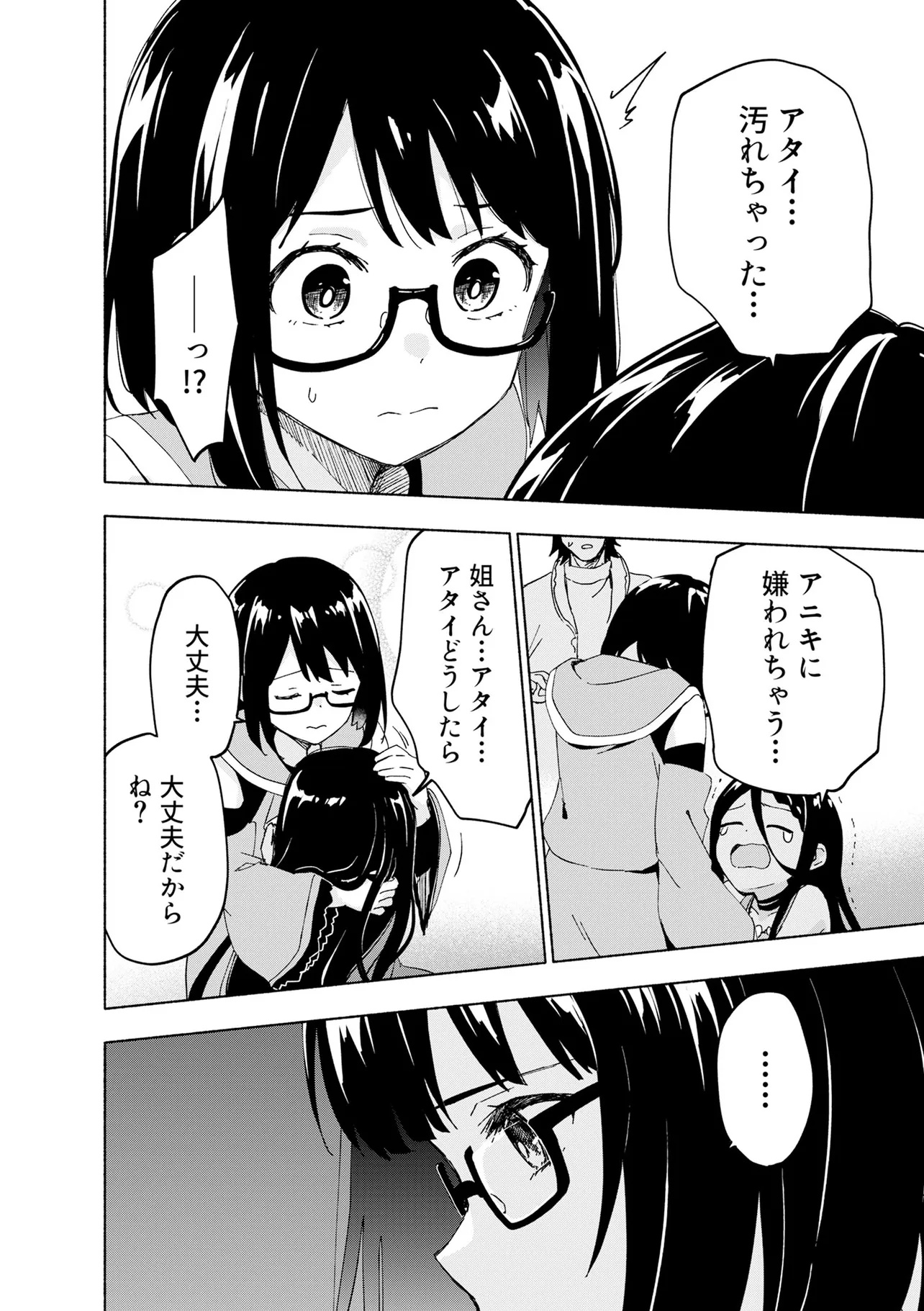 Eh, Ten'i Shippai! ?...... Seikou? Chapter 71.3 5ページ
