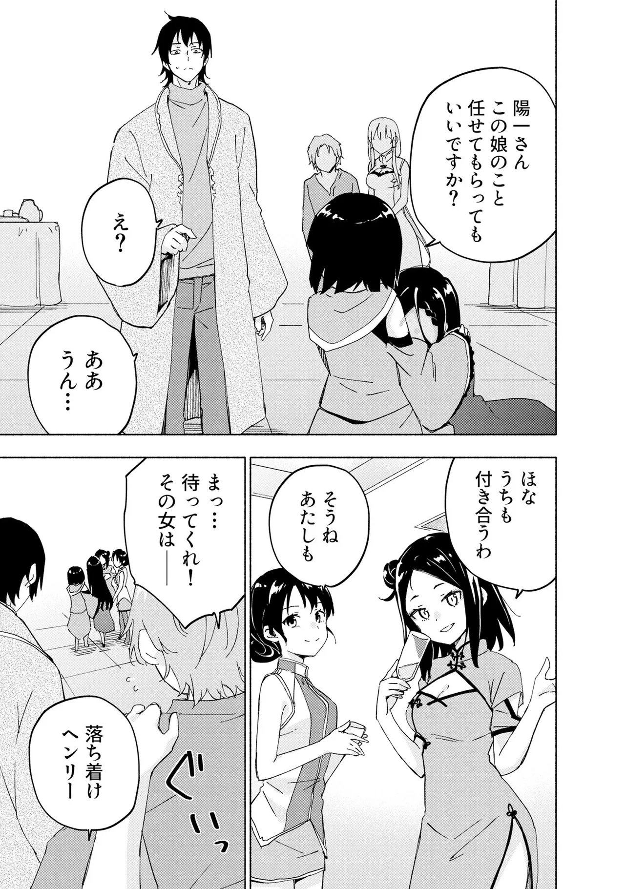 Eh, Ten'i Shippai! ?...... Seikou? Chapter 71.3 6ページ