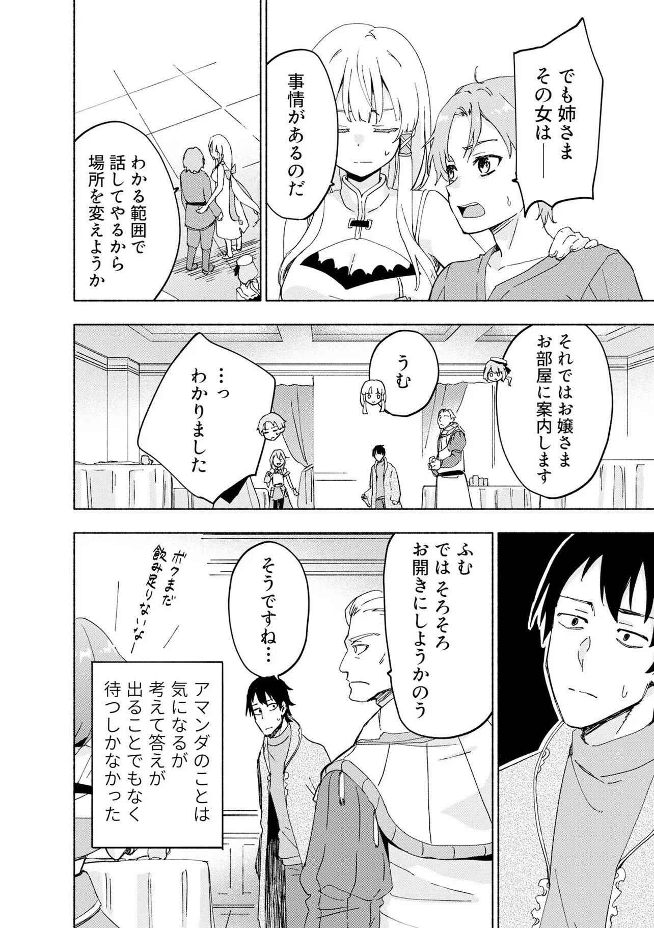 Eh, Ten'i Shippai! ?...... Seikou? Chapter 71.3 7ページ