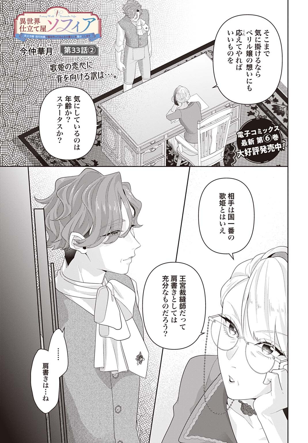 Isekai Shitateya Sofia - Binbou Reijou, Gendai Chishiki de Fuku wo Tsukutte Minna no Kurashi wo Yutaka ni shimasu Chapter 33.2 1ページ