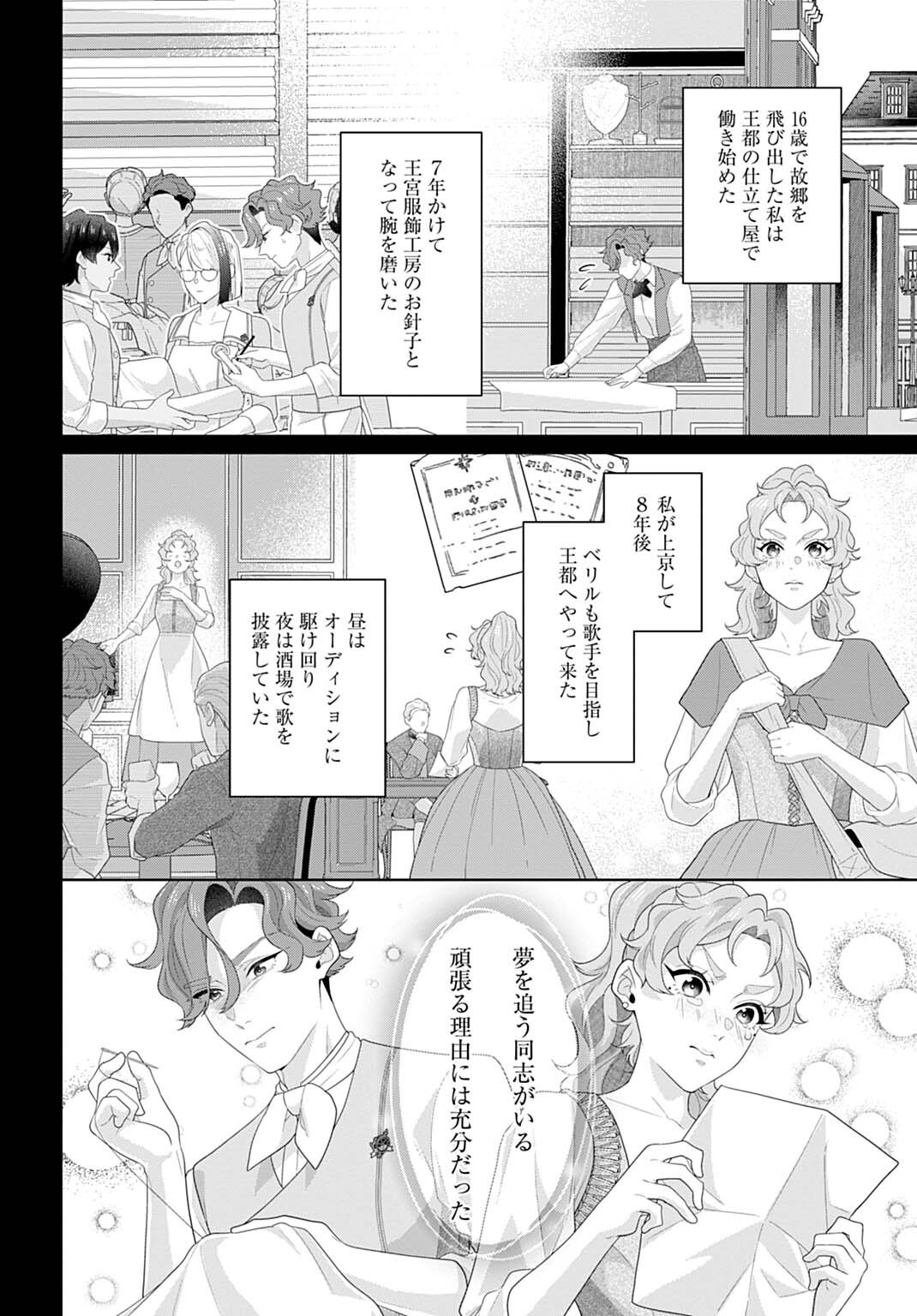 Isekai Shitateya Sofia - Binbou Reijou, Gendai Chishiki de Fuku wo Tsukutte Minna no Kurashi wo Yutaka ni shimasu Chapter 33.2 2ページ