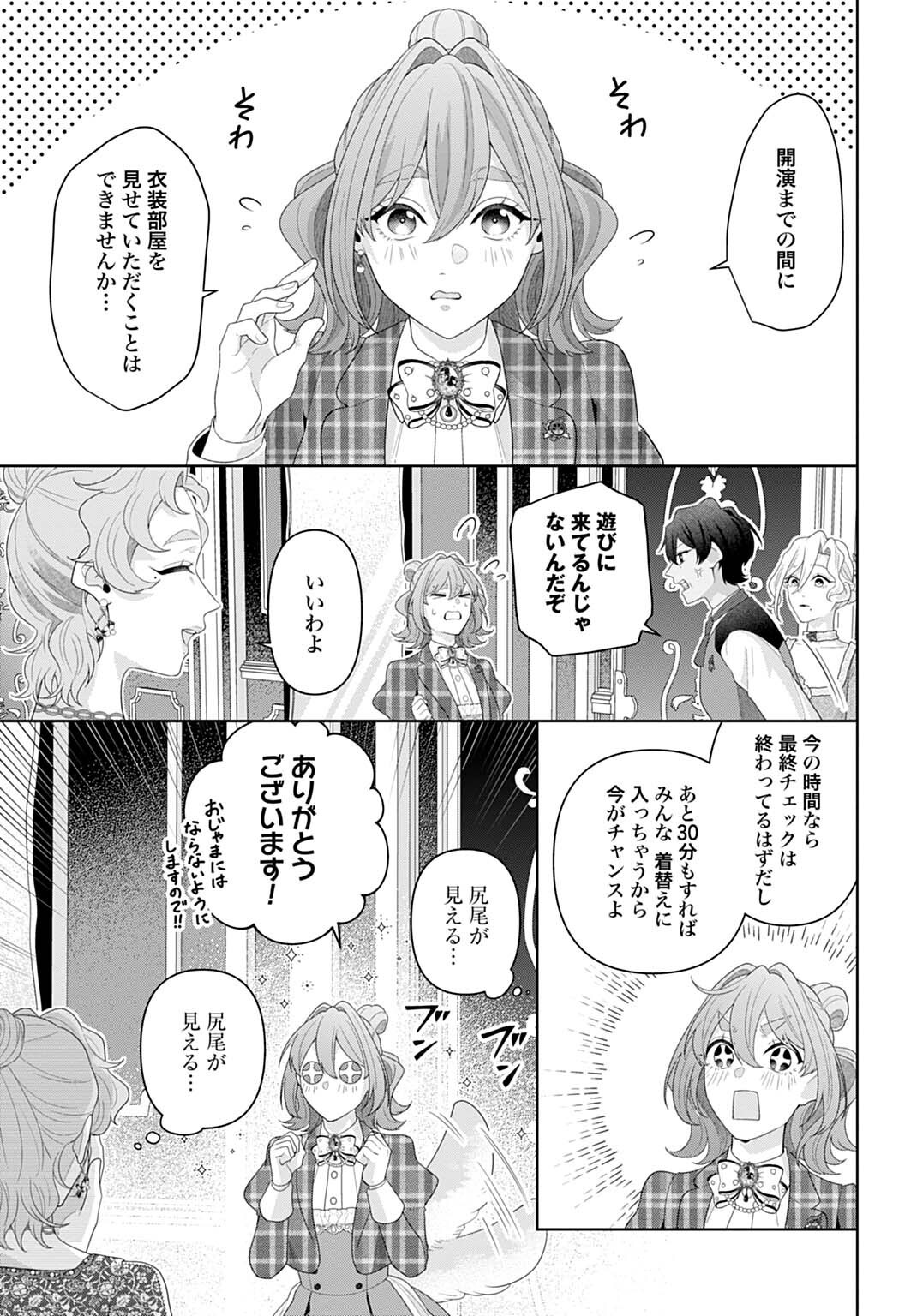 Isekai Shitateya Sofia - Binbou Reijou, Gendai Chishiki de Fuku wo Tsukutte Minna no Kurashi wo Yutaka ni shimasu Chapter 33.2 11ページ