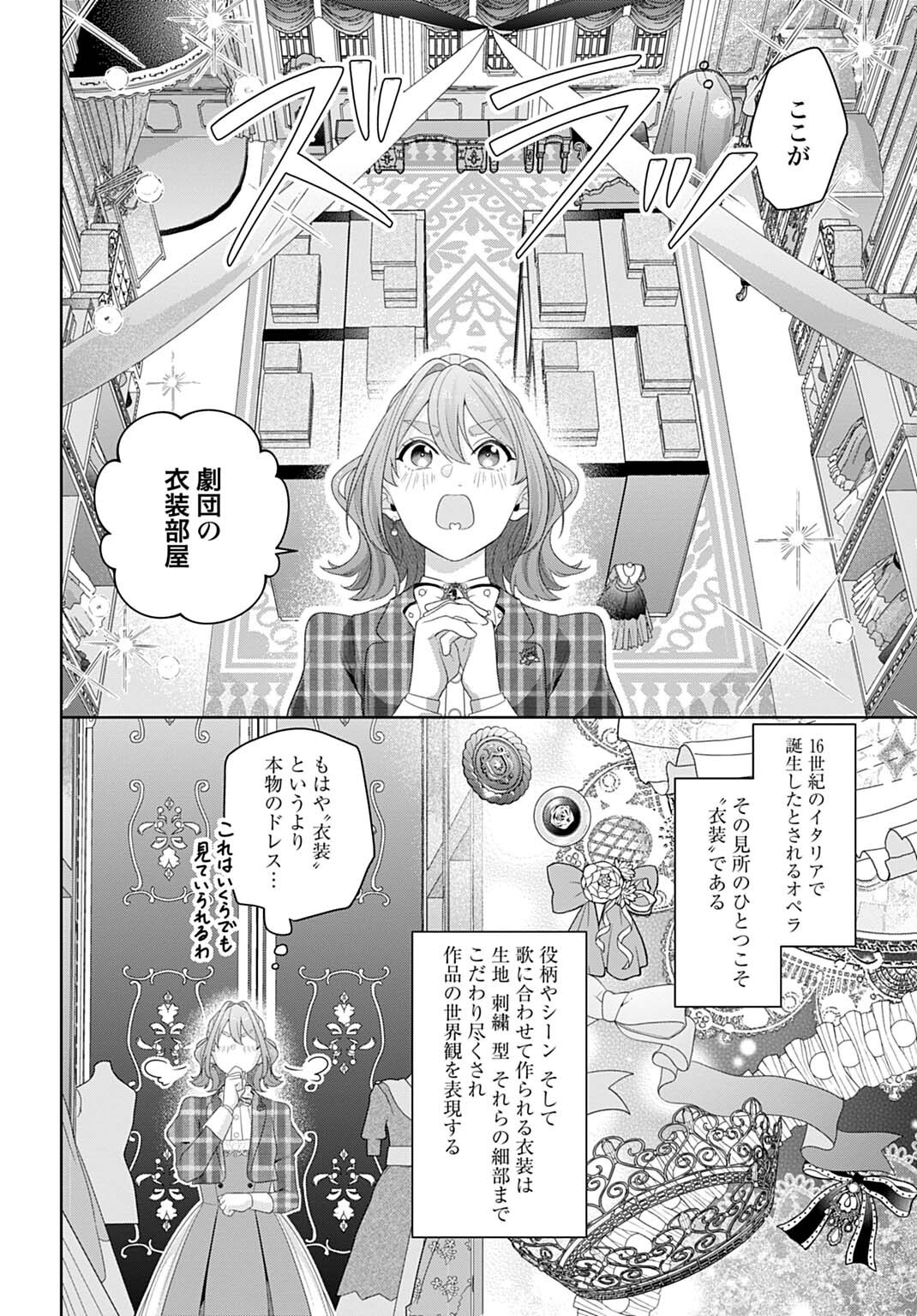 Isekai Shitateya Sofia - Binbou Reijou, Gendai Chishiki de Fuku wo Tsukutte Minna no Kurashi wo Yutaka ni shimasu Chapter 33.2 12ページ