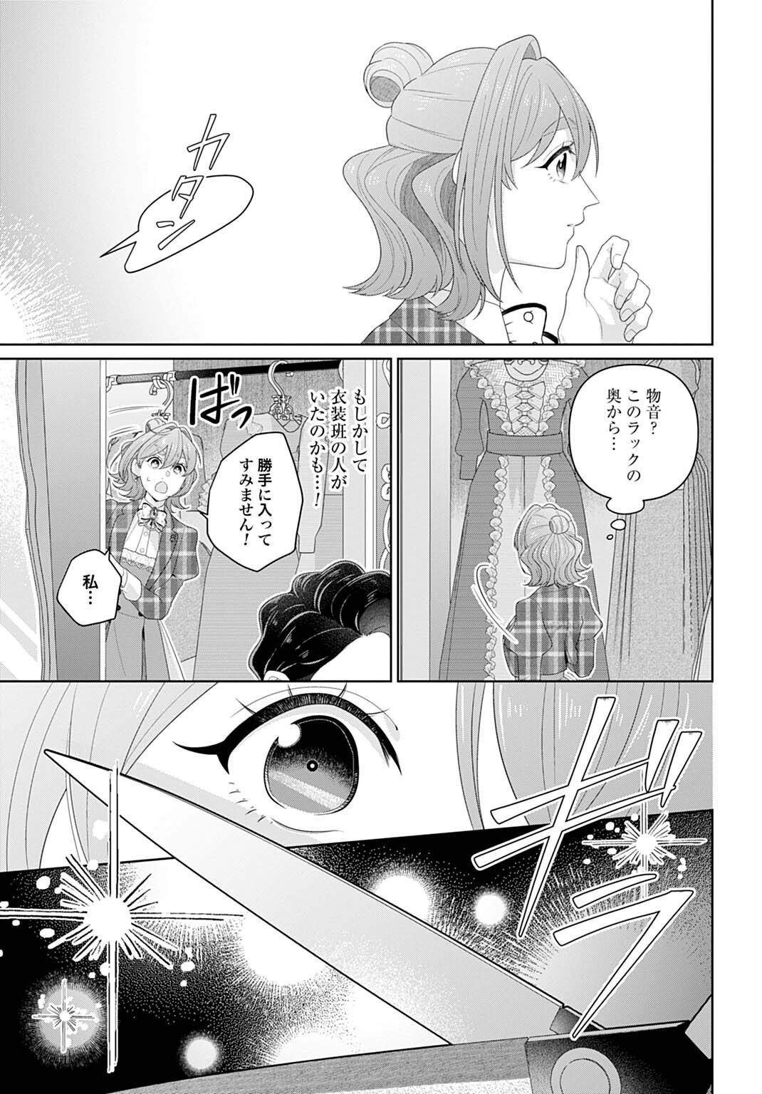 Isekai Shitateya Sofia - Binbou Reijou, Gendai Chishiki de Fuku wo Tsukutte Minna no Kurashi wo Yutaka ni shimasu Chapter 33.2 13ページ