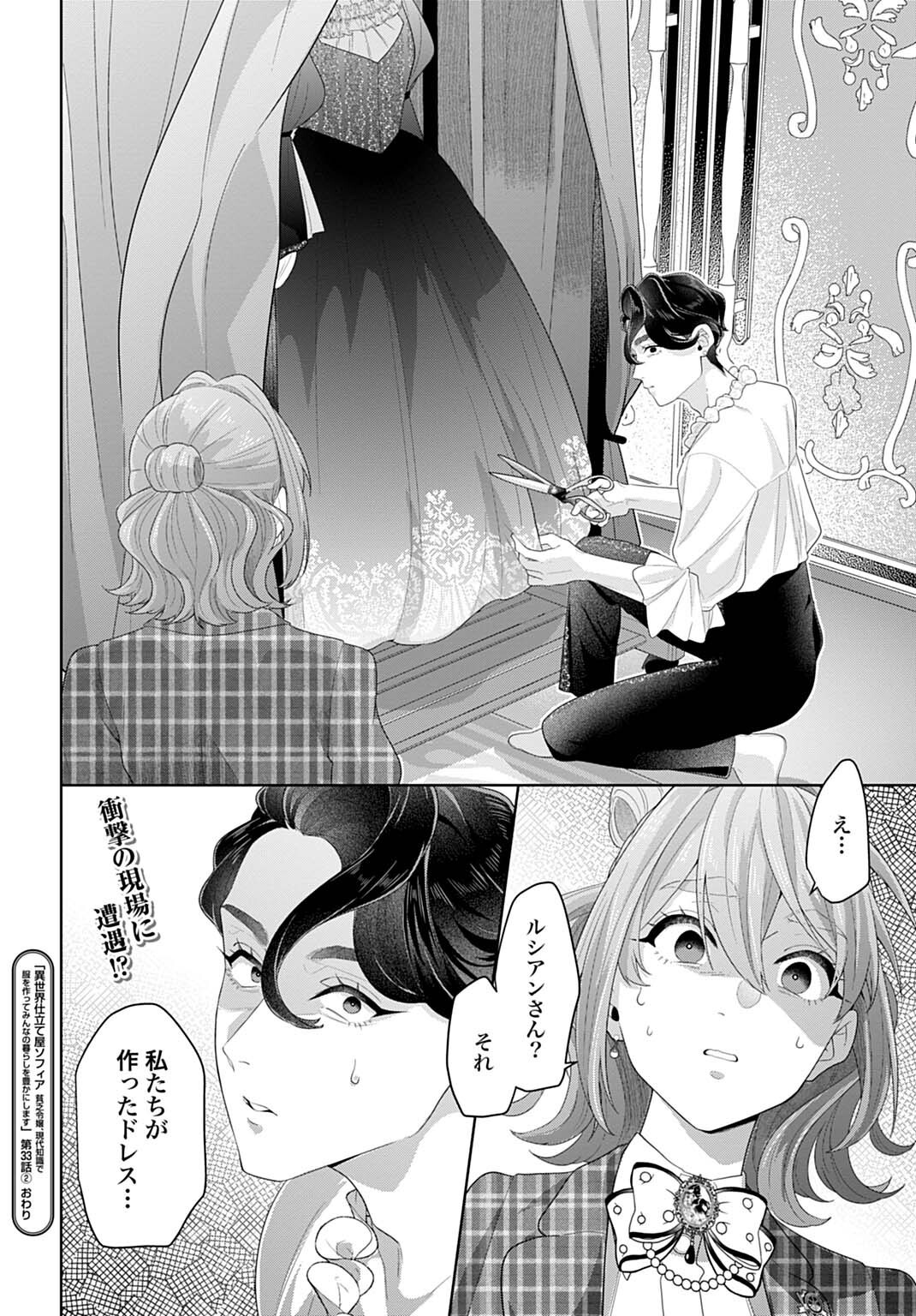 Isekai Shitateya Sofia - Binbou Reijou, Gendai Chishiki de Fuku wo Tsukutte Minna no Kurashi wo Yutaka ni shimasu Chapter 33.2 14ページ