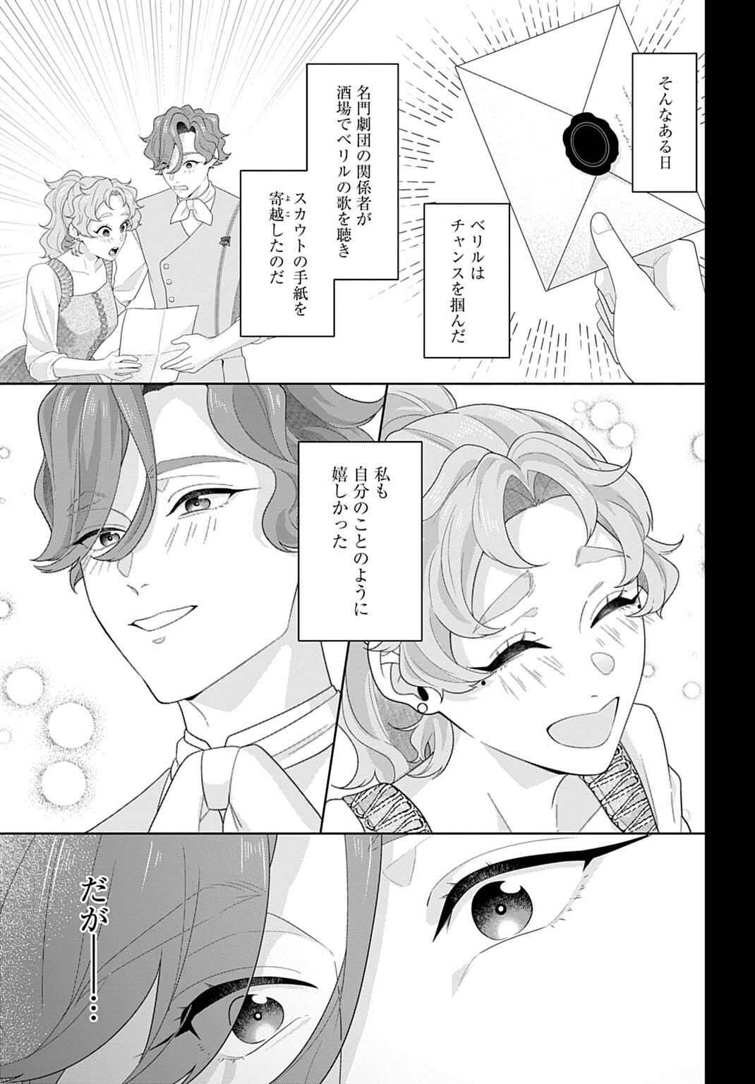 Isekai Shitateya Sofia - Binbou Reijou, Gendai Chishiki de Fuku wo Tsukutte Minna no Kurashi wo Yutaka ni shimasu Chapter 33.2 3ページ