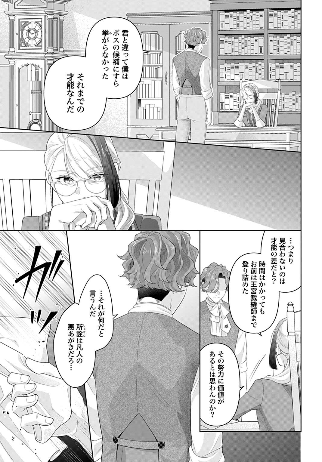 Isekai Shitateya Sofia - Binbou Reijou, Gendai Chishiki de Fuku wo Tsukutte Minna no Kurashi wo Yutaka ni shimasu Chapter 33.2 7ページ