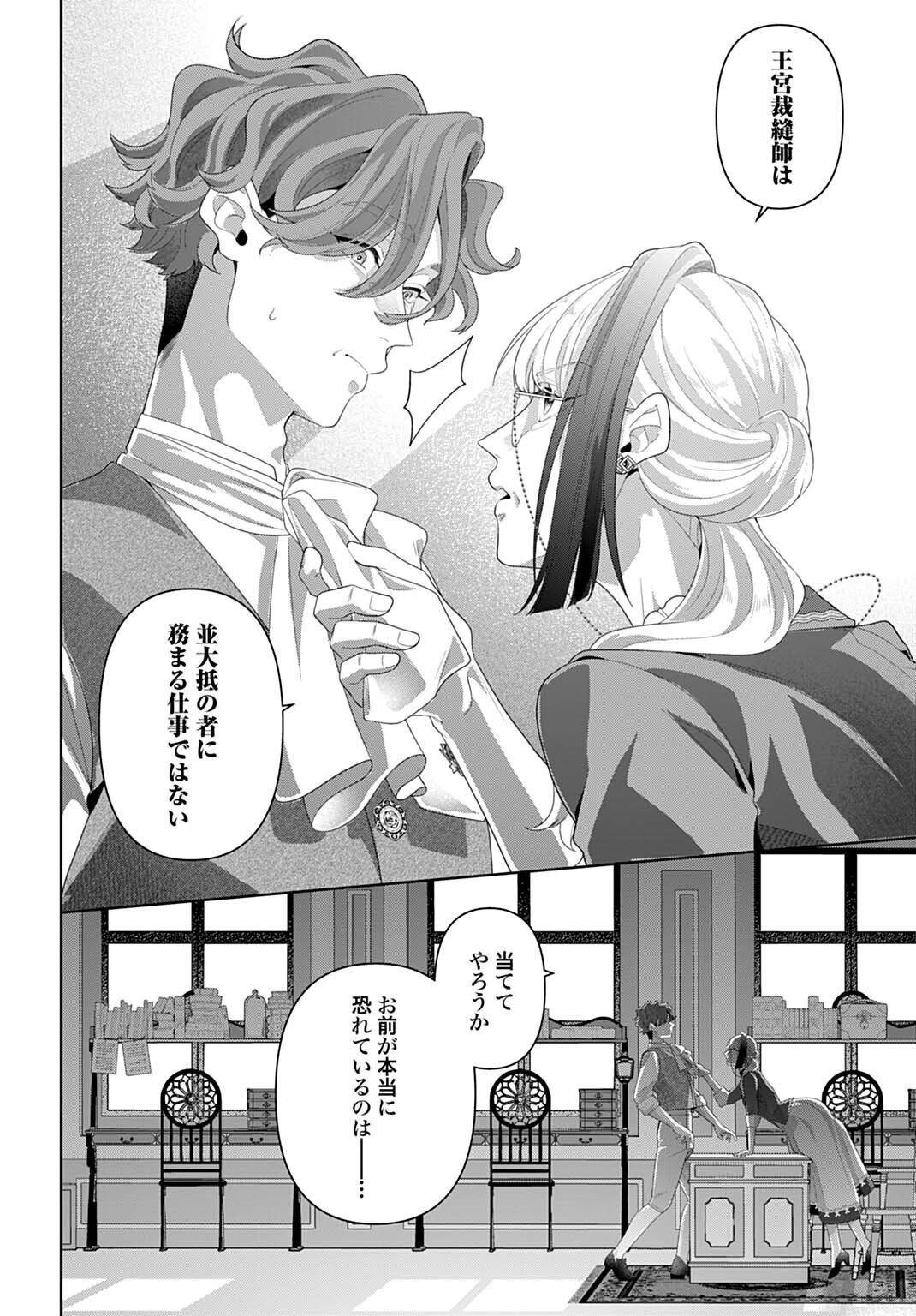 Isekai Shitateya Sofia - Binbou Reijou, Gendai Chishiki de Fuku wo Tsukutte Minna no Kurashi wo Yutaka ni shimasu Chapter 33.2 8ページ
