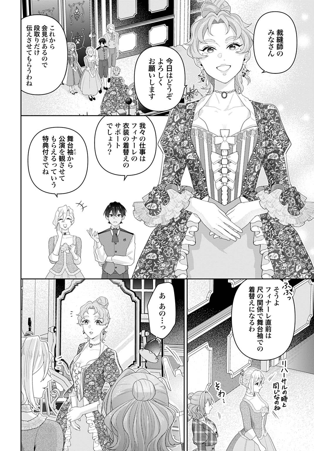 Isekai Shitateya Sofia - Binbou Reijou, Gendai Chishiki de Fuku wo Tsukutte Minna no Kurashi wo Yutaka ni shimasu Chapter 33.2 10ページ