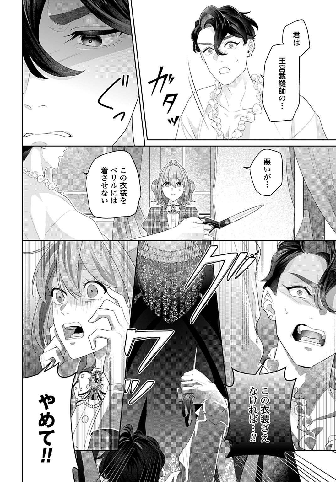 Isekai Shitateya Sofia - Binbou Reijou, Gendai Chishiki de Fuku wo Tsukutte Minna no Kurashi wo Yutaka ni shimasu Chapter 34.1 2ページ
