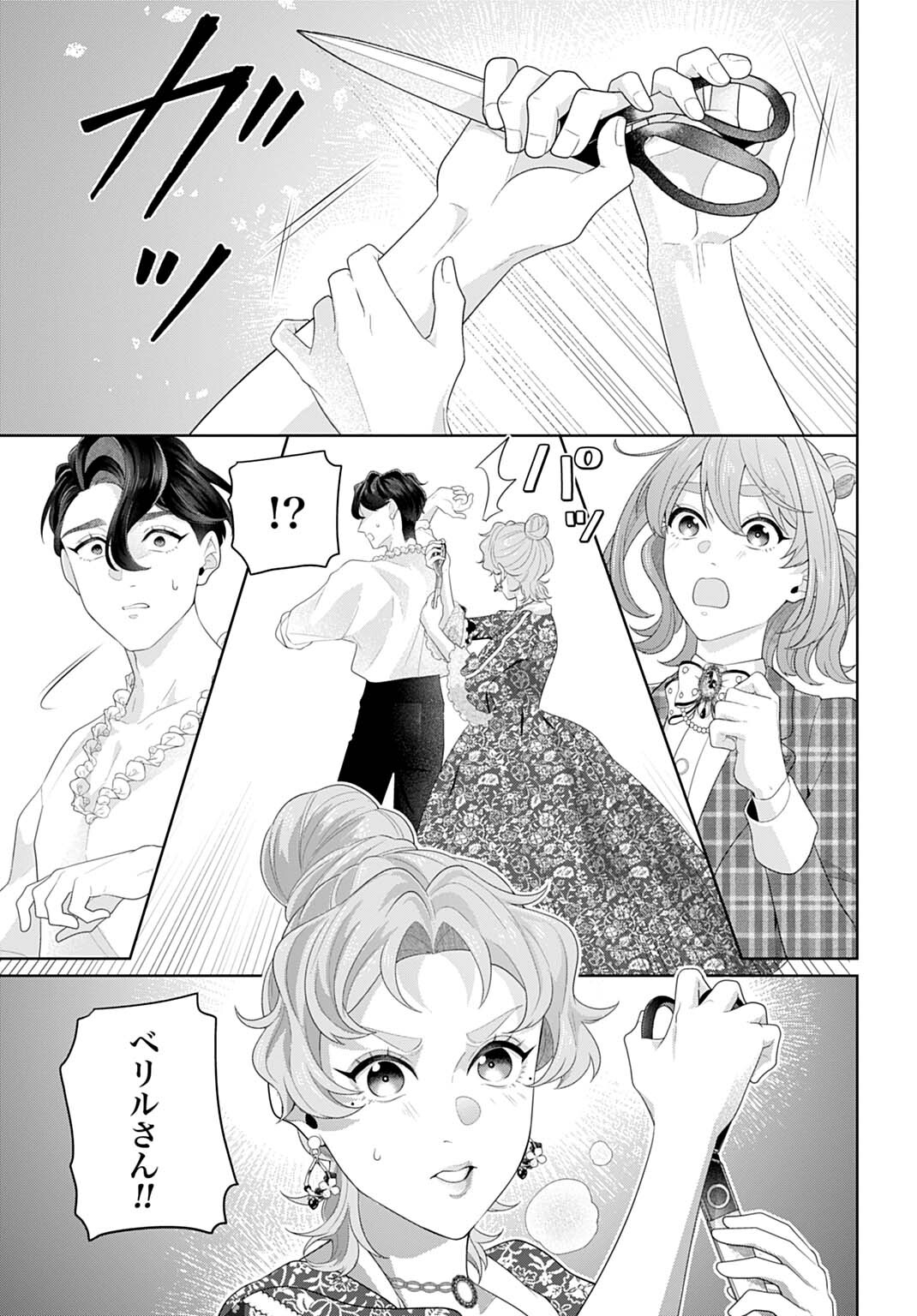 Isekai Shitateya Sofia - Binbou Reijou, Gendai Chishiki de Fuku wo Tsukutte Minna no Kurashi wo Yutaka ni shimasu Chapter 34.1 3ページ