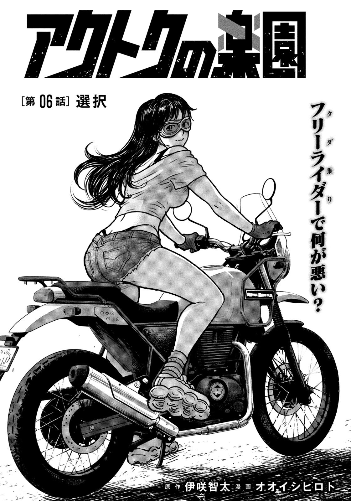 Akutoku no Rakuen Chapter 6 1ページ