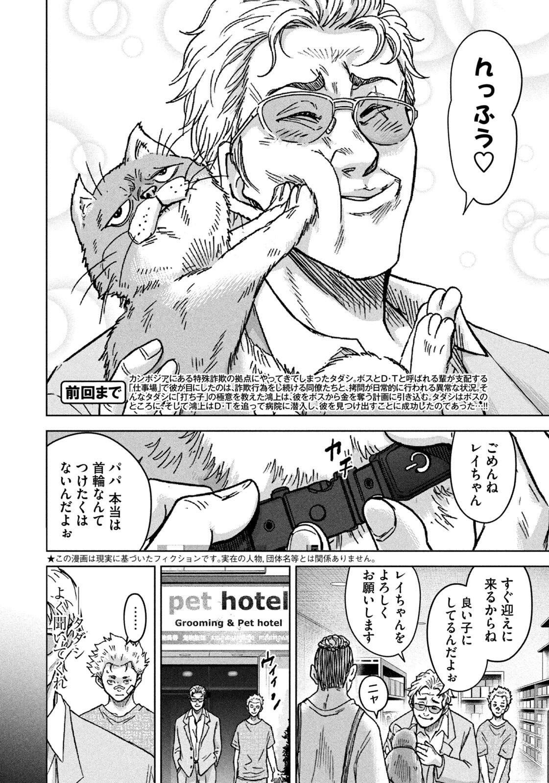 Akutoku no Rakuen Chapter 6 2ページ