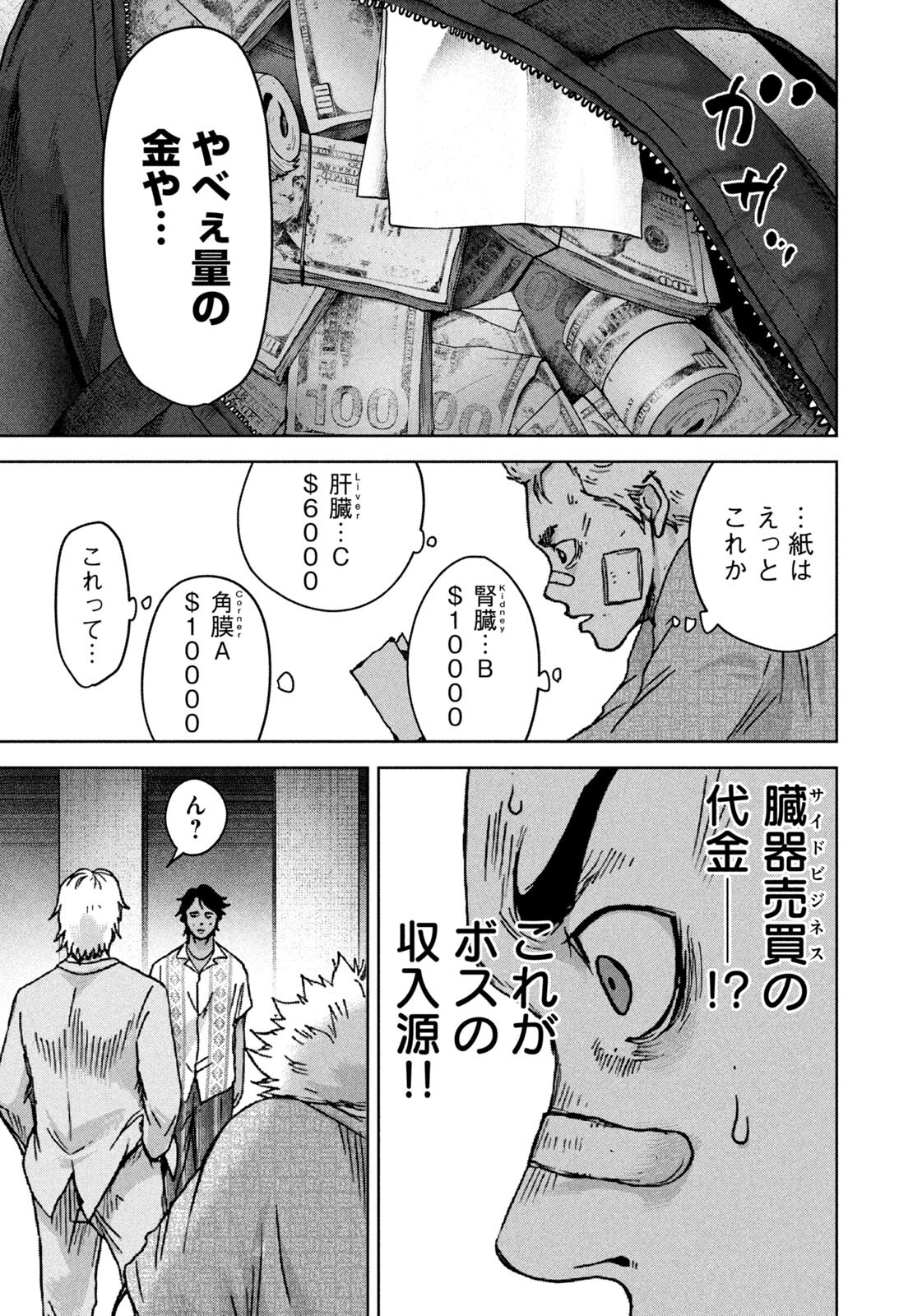 Akutoku no Rakuen Chapter 6 11ページ