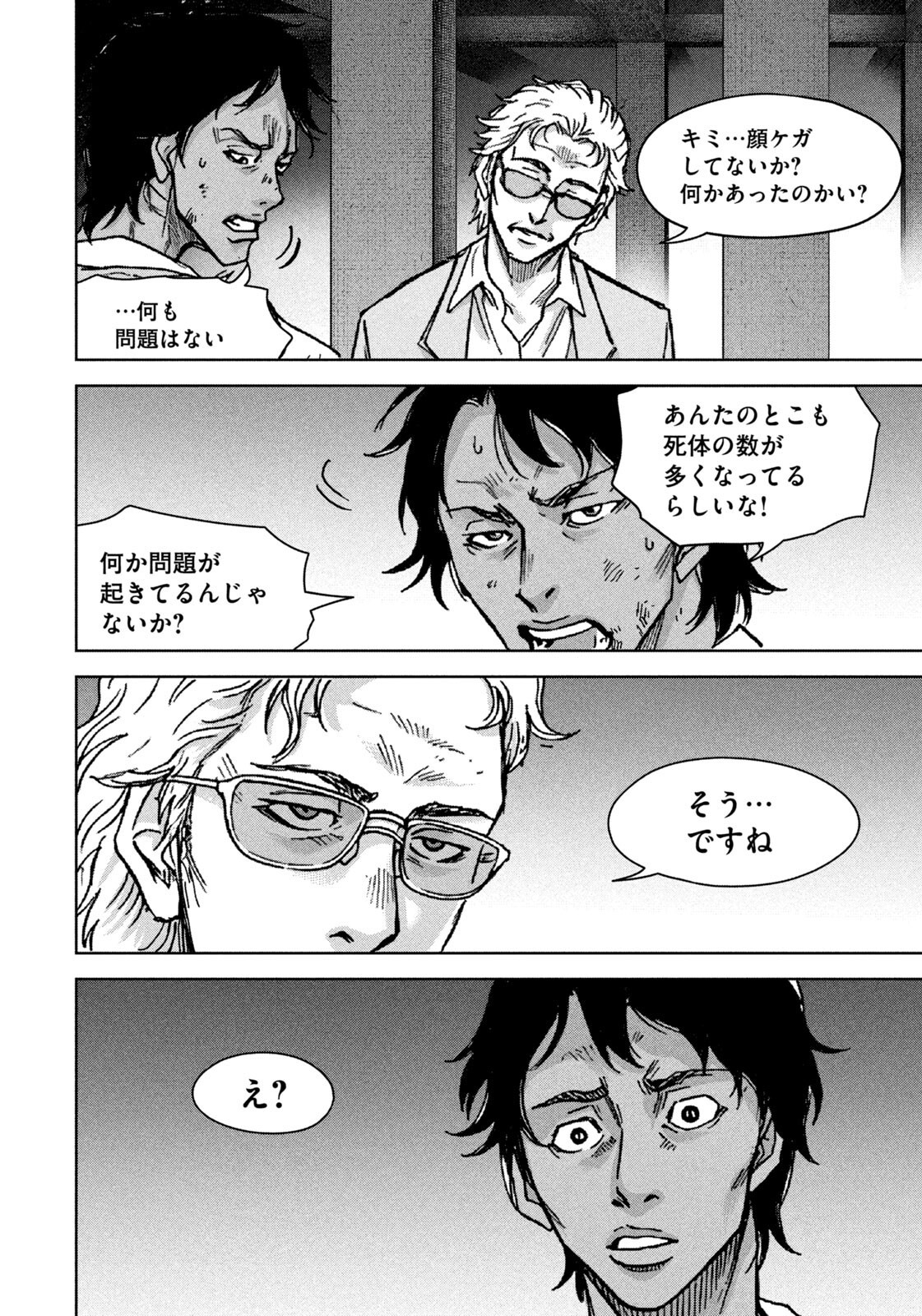 Akutoku no Rakuen Chapter 6 12ページ