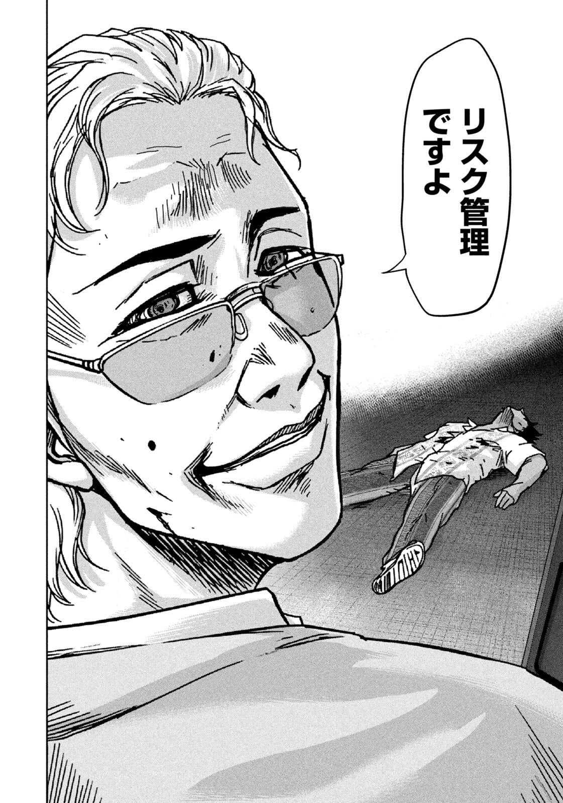 Akutoku no Rakuen Chapter 6 14ページ