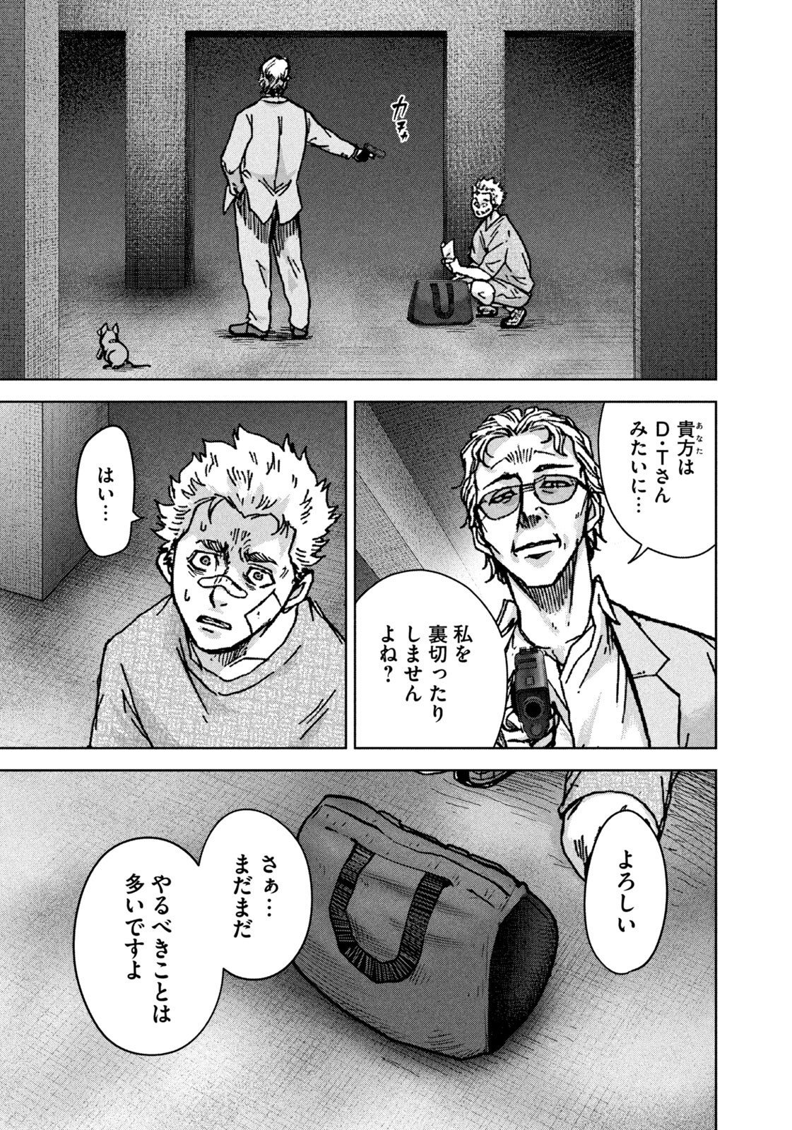 Akutoku no Rakuen Chapter 6 15ページ