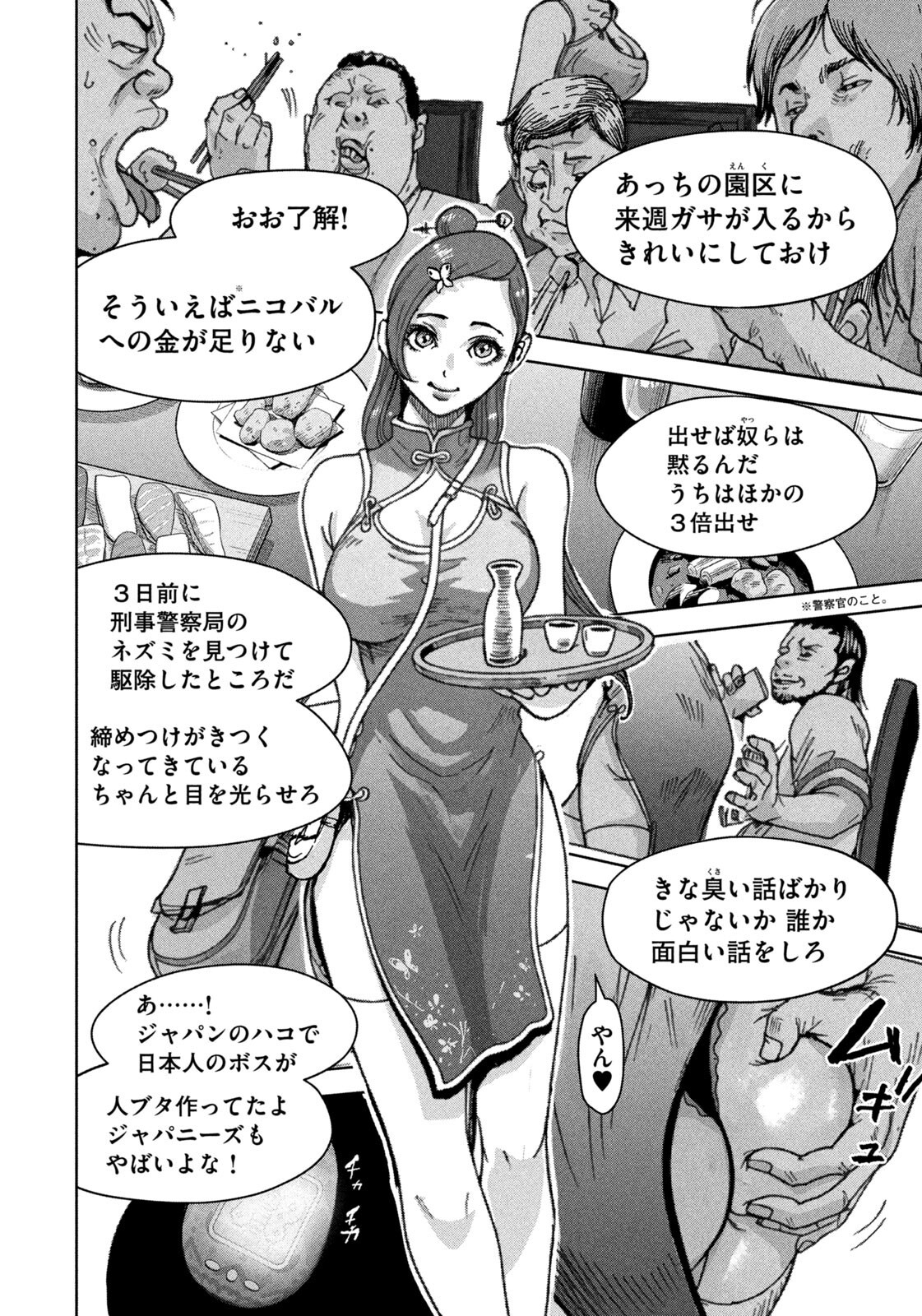 Akutoku no Rakuen Chapter 6 18ページ